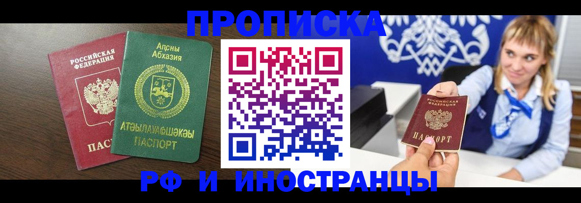 купить прописку в Бокситогорске