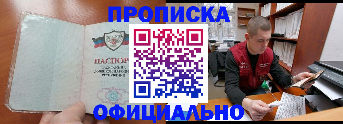 прописка в Бокситогорске